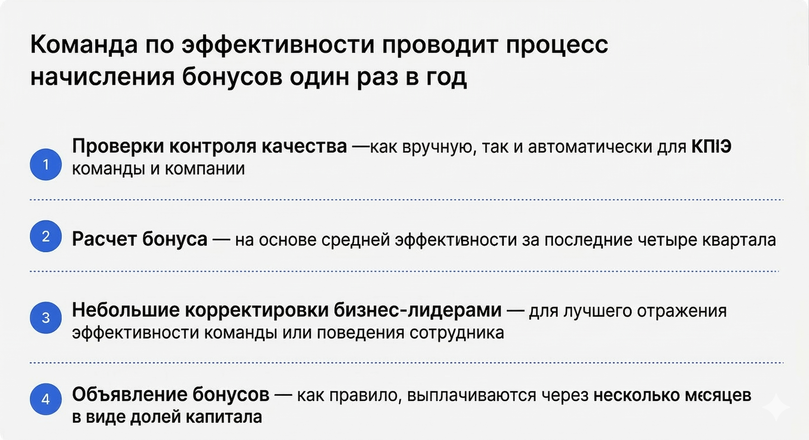 Процесс выдачи бонусов