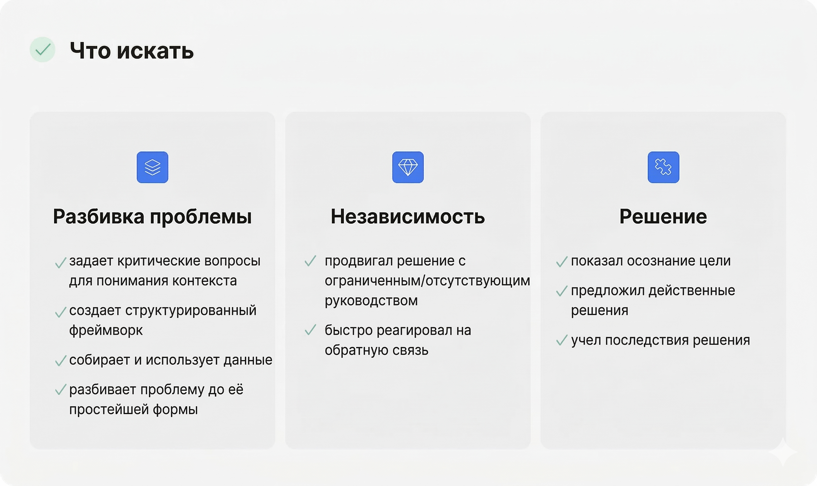 На что смотреть в problem-solving assessment